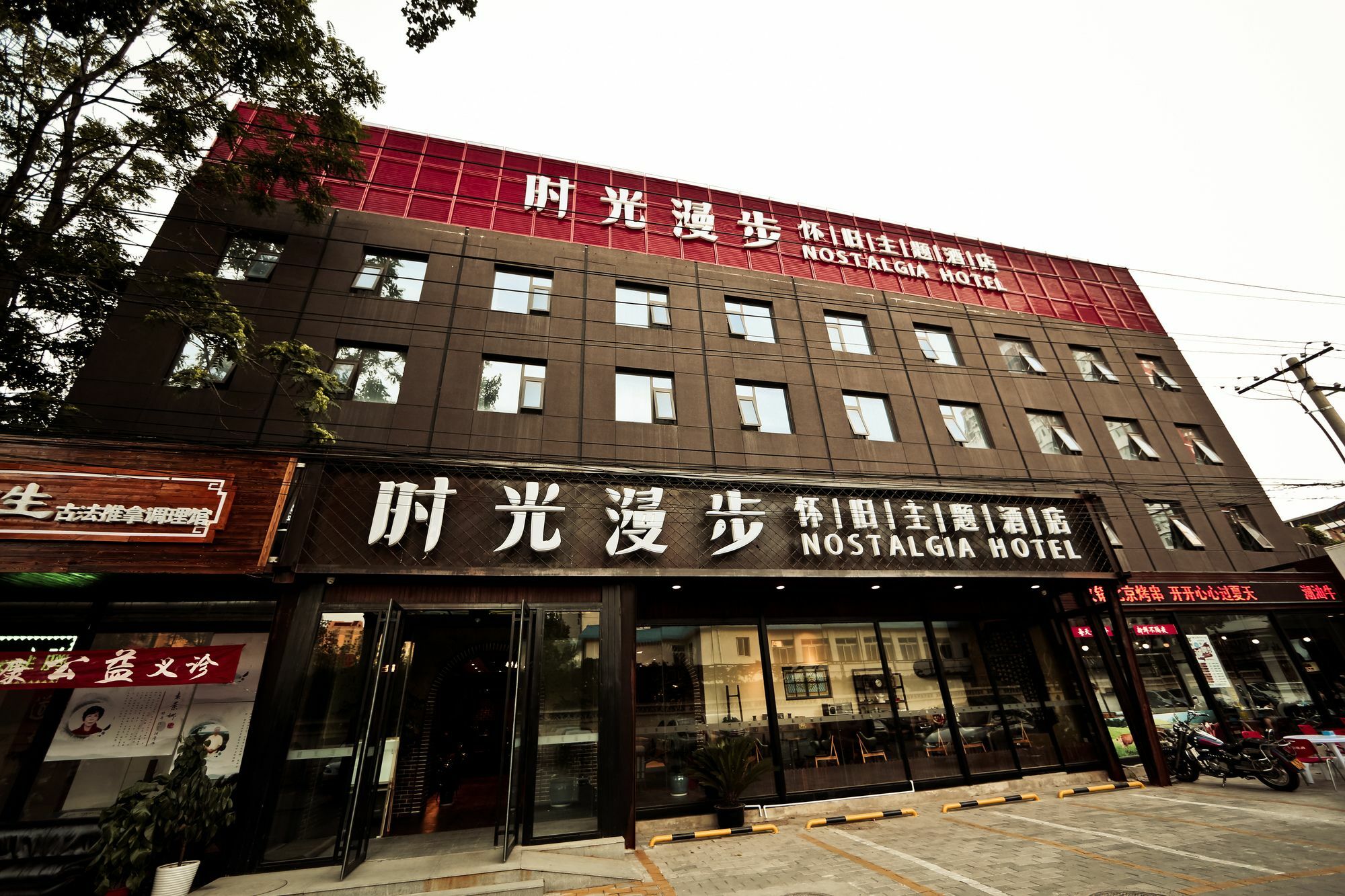 Nost Algia Hotel Near Beijing Panjiayuan Antique Market- Beijing Happy Valley, Cbd, China Zun And Sanlitun, Tian'Anmen Square, Free Ice Cream, Mineral Water, Coffee, Snacks And Laundry Service, Free Gymnastic, English Communication Well Extérieur photo